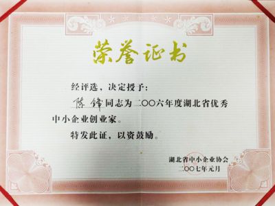 湖北德永盛紡織有限公司中小企業(yè)創(chuàng)業(yè)家