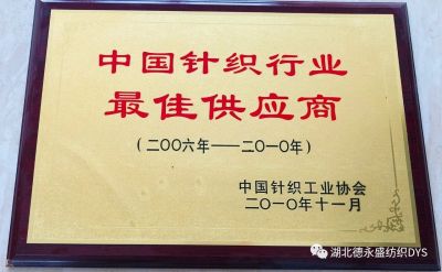 湖北德永盛紡織-中國(guó)針織行業(yè)最佳供應(yīng)商